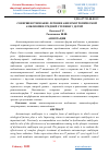 Научная статья на тему 'СОВЕРШЕНСТВОВАНИЕ ЛЕЧЕНИЕ АНИЗОМЕТРОПИЧЕСКОЙ АМБЛИОПИИ СРЕДНЕЙ СТЕПЕНИ У ДЕТЕЙ'