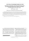 Научная статья на тему 'Совершенствование логистических процессов на основе внедрения бережливой логистики'