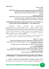 Научная статья на тему 'СОВЕРШЕНСТВОВАНИЕ ЛОГИСТИЧЕСКОГО АУТСОРСИНГА В ДЕЯТЕЛЬНОСТИ ПРЕДПРИЯТИЯ – УЧАСТНИКА ВЭД'