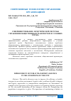 Научная статья на тему 'СОВЕРШЕНСТВОВАНИЕ ЛОГИСТИЧЕСКОЙ СИСТЕМЫ УПРАВЛЕНИЯ ОБЩЕСТВЕННЫМ ТРАНСПОРТОМ В УСЛОВИЯХ ГОРОДА'