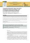 Научная статья на тему 'СОВЕРШЕНСТВОВАНИЕ МАРКЕТИНГОВОГО ПОВЕДЕНИЯ СУБЪЕКТОВ СФЕРЫ УСЛУГ В УСЛОВИЯХ МЕНЯЮЩЕГОСЯ РЫНКА (НА ПРИМЕРЕ РЫНКА ГОСТИНИЧНЫХ УСЛУГ)'