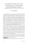 Научная статья на тему 'Совершенствование массового математического образования как необходимое условие конкурентоспособности России'