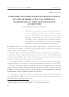 Научная статья на тему 'Совершенствование математической модели по определению дозы для детектора телевизионного типа при протонной дозиметрии'