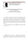 Научная статья на тему 'Совершенствование механизма формирования объектов недвижимости'