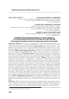 Научная статья на тему 'Совершенствование механизма государственного регулирования банковской системы для обеспечения экономической безопасност и национальной экономики'