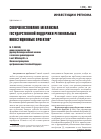 Научная статья на тему 'Совершенствование механизма государственной поддержки региональных инвестиционных проектов'