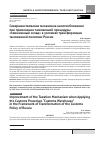 Научная статья на тему 'Совершенствование механизма налогообложения при применении таможенной процедуры «Таможенный склад» в условиях трансформации таможенной политики России'