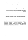 Научная статья на тему 'Совершенствование механизма взаимодействия компании с заинтересованными сторонами'