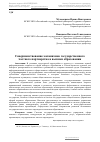 Научная статья на тему 'Совершенствование механизмов государственного частного партнерства в высшем образовании'