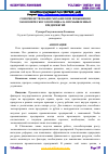 Научная статья на тему 'СОВЕРШЕНСТВОВАНИЕ МЕХАНИЗМОВ ПОВЫШЕНИЯ ЭКОНОМИЧЕСКОГО ПОТЕНЦИАЛА ПРОМЫШЛЕННЫХ ПРЕДПРИЯТИЙ'