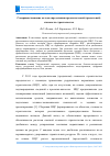 Научная статья на тему 'СОВЕРШЕНСТВОВАНИЕ МЕТОДА ОПРЕДЕЛЕНИЯ ПРЕДПОЛАГАЕМОЙ (ПРЕДЕЛЬНОЙ) СТОИМОСТИ СТРОИТЕЛЬСТВА'