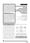 Научная статья на тему 'Совершенствование метода визуализации газовых потоков во внутренних каналах технических устройств'