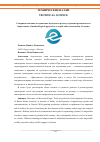 Научная статья на тему 'Совершенствование методических подходов по ремонту и реконструкции систем'