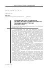 Научная статья на тему 'Совершенствование методической системы обучения будущих экономистов экономико-математическому моделированию'