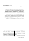 Научная статья на тему 'Совершенствование методики определения кадастровой стоимости земельных участков индивидуального жилищного строительства с учетом экологического состояния территории (на примере Санкт-Петербурга)'