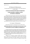 Научная статья на тему 'Совершенствование методики определения осадок зданий на набивных сваях в пробитых скважинах'