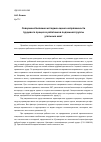 Научная статья на тему 'Совершенствование методики оценка напряженности трудового процесса работников подземной группы угольных шахт'