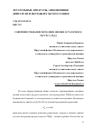 Научная статья на тему 'Совершенствование методики оценки остаточного ресурса ТРДД'