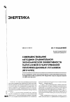 Научная статья на тему 'Совершенствование методики сравнительной экономической эффективности парогазовой и паротурбинной теплофикационных установок (ПГУ и ПТУ)'