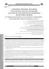 Научная статья на тему 'Совершенствование методики трасологических исследований как один из способов предотвращения экспертных ошибок (на примере трасологического исследования государственных регистрационных знаков транспортных средств)'