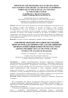 Научная статья на тему 'Совершенствование методики управления дебиторской задолженностью для предприятий химической промышленности посредством автоматизации учета в системе «Спарк»'