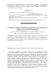 Научная статья на тему 'Совершенствование методики внедрения ценностного управления'