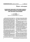 Научная статья на тему 'Совершенствование методики выбора иностранной валюты предприятием при экспорте продукции'