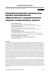 Научная статья на тему 'СОВЕРШЕНСТВОВАНИЕ МЕТОДОЛОГИИ ОЦЕНКИ ЭКОНОМИЧЕСКОЙ ЭФФЕКТИВНОСТИ ГОСУДАРСТВЕННЫХ ЗАКУПОК ЛЕКАРСТВЕННЫХ СРЕДСТВ'