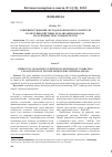 Научная статья на тему 'Совершенствование методов банковского контроля по противодействию легализации доходов, полученных преступным путем'