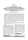 Научная статья на тему 'Совершенствование методов экспресс оценки качества уплотнения грунтов земляного полотна строительства автомобильных дорог'