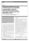 Научная статья на тему 'Совершенствование методов компьютерной плантографии и подометрии в аспекте скрининговой диагностики структурно-функциональных нарушений стопы'