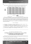 Научная статья на тему 'Совершенствование методов контроля расхода топлива на маневровые и хозяйственные работы с использованием бортовых систем'