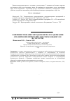 Научная статья на тему 'Совершенствование методов контроля содержания органических примесей в обратном конденсате на ТЭС и ТЭЦ'