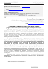 Научная статья на тему 'Совершенствование методов контроля в сфере управленческого учета в коммерческой организации'