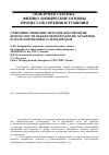 Научная статья на тему 'Совершенствование методов обеспечения безопасности объектов переработки, хранения и транспортировки углеводородов'