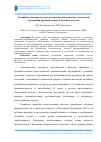 Научная статья на тему 'Совершенствование методов развития рециклинговых технологий утилизации промышленных и бытовых отходов'