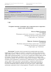 Научная статья на тему 'Совершенствование мотивации труда управленческого персонала строительных организаций'