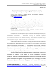 Научная статья на тему 'Совершенствование налогового регулирования в целях стимулирования развития Российской нефтяной отрасли'