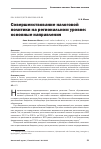 Научная статья на тему 'Совершенствование налоговой политики на региональном уровне: основные направления'