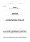 Научная статья на тему 'СОВЕРШЕНСТВОВАНИЕ НАЛОГОВОЙ СИСТЕМЫ КАК ЭЛЕМЕНТА ФИНАНСОВОЙ СИСТЕМЫ СТРАНЫ'