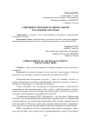 Научная статья на тему 'Совершенствование национальной платежной системы'