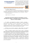 Научная статья на тему 'СОВЕРШЕНСТВОВАНИЕ НАВЫКОВ ГОВОРЕНИЯ НА УРОКАХ АНГЛИЙСКОГО ЯЗЫКА C ПОМОЩЬЮ ПОДКАСТОВ НОВОСТНОГО ПОРТАЛА “THE GUARDIAN”'