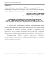 Научная статья на тему 'Совершенствование норм об ответственности родителей за воспитание детей в контексте мер по укреплению правовой защищенности семьи в России'