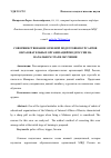 Научная статья на тему 'СОВЕРШЕНСТВОВАНИЕ ОГНЕВОЙ ПОДГОТОВКИ КУРСАНТОВ ОБРАЗОВАТЕЛЬНЫХ ОРГАНИЗАЦИЙ МВД РОССИИ НА НАЧАЛЬНОМ ЭТАПЕ ОБУЧЕНИЯ'