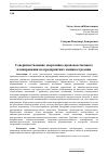 Научная статья на тему 'Совершенствование оперативно-производственного планирования на предприятиях машиностроения'