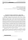 Научная статья на тему 'Совершенствование оперативного управления загруженностью должностных лиц таможенных постов'