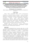 Научная статья на тему 'СОВЕРШЕНСТВОВАНИЕ ОПЕРАЦИОННОЙ СТРАТЕГИИ В ПРОИЗВОДСТВЕ ЭКСПОРТООРИЕНТИРОВАННОЙ ПРОДУКЦИИ ХЛОПКОВО-ТЕКСТИЛЬНЫХ КЛАСТЕРОВ ПО СРЕДСТВАМ СИСТЕМЫ СБАЛАНСИРОВАННЫХ ПОКАЗАТЕЛЕЙ'