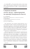 Научная статья на тему 'Совершенствование оплаты труда в здравоохранении (на примере Кемеровской области'