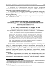 Научная статья на тему 'Совершенствование организации производства на предприятиях швейной промышленности'