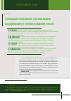 Научная статья на тему 'Совершенствование организации содержания и использования лесов'